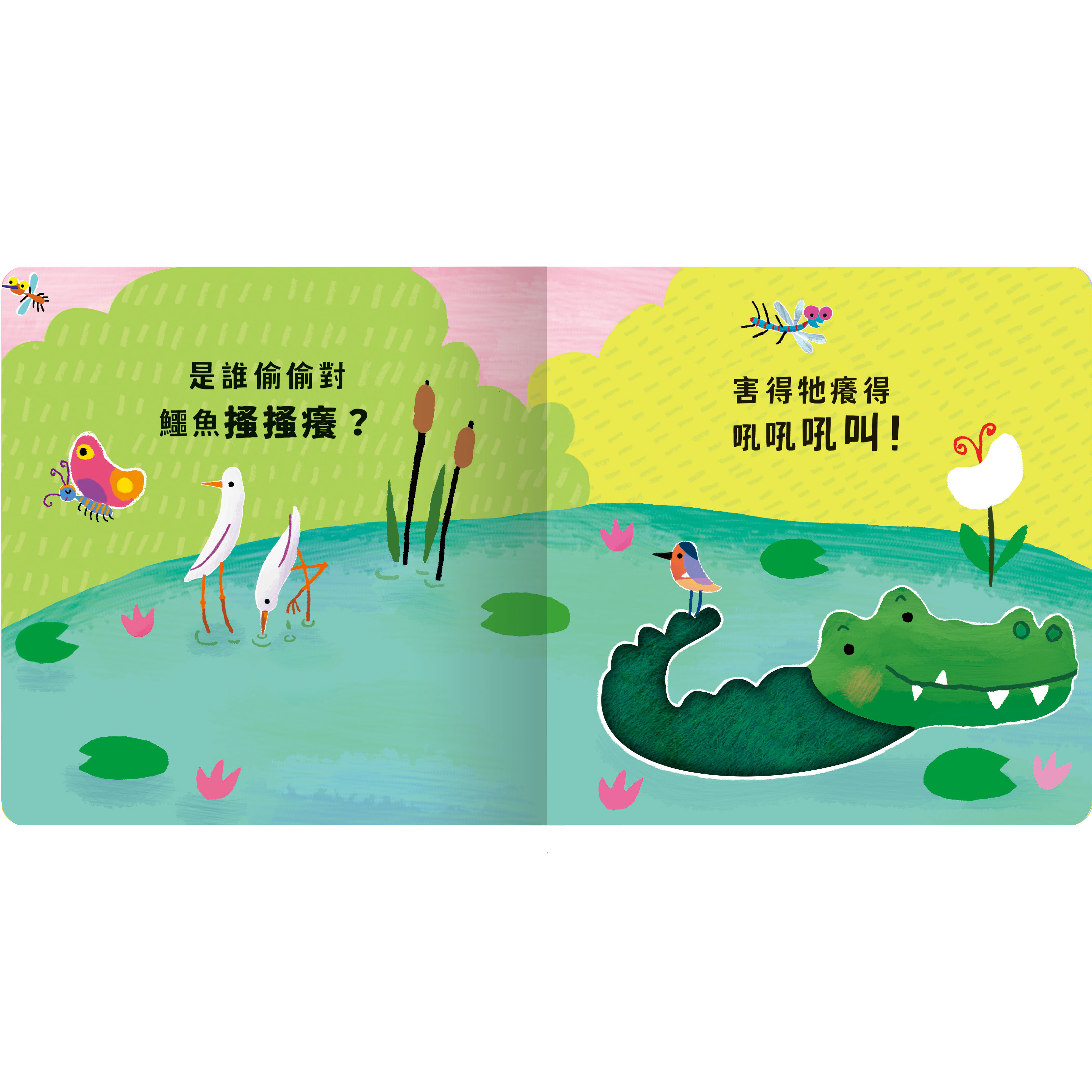 禾流文創 Never guji 鱷魚搔搔癢！