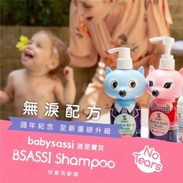 【樂森藥局】babysassi 誰是寶貝 狐狸洗髮精(藍).(粉) 300ml