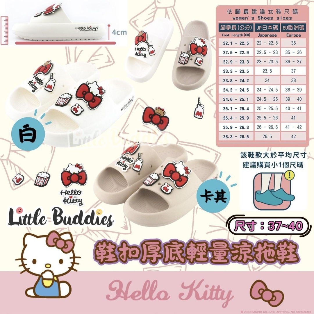台灣製 Sanrio Hello Kitty 特別版鞋扣厚底輕量涼拖鞋