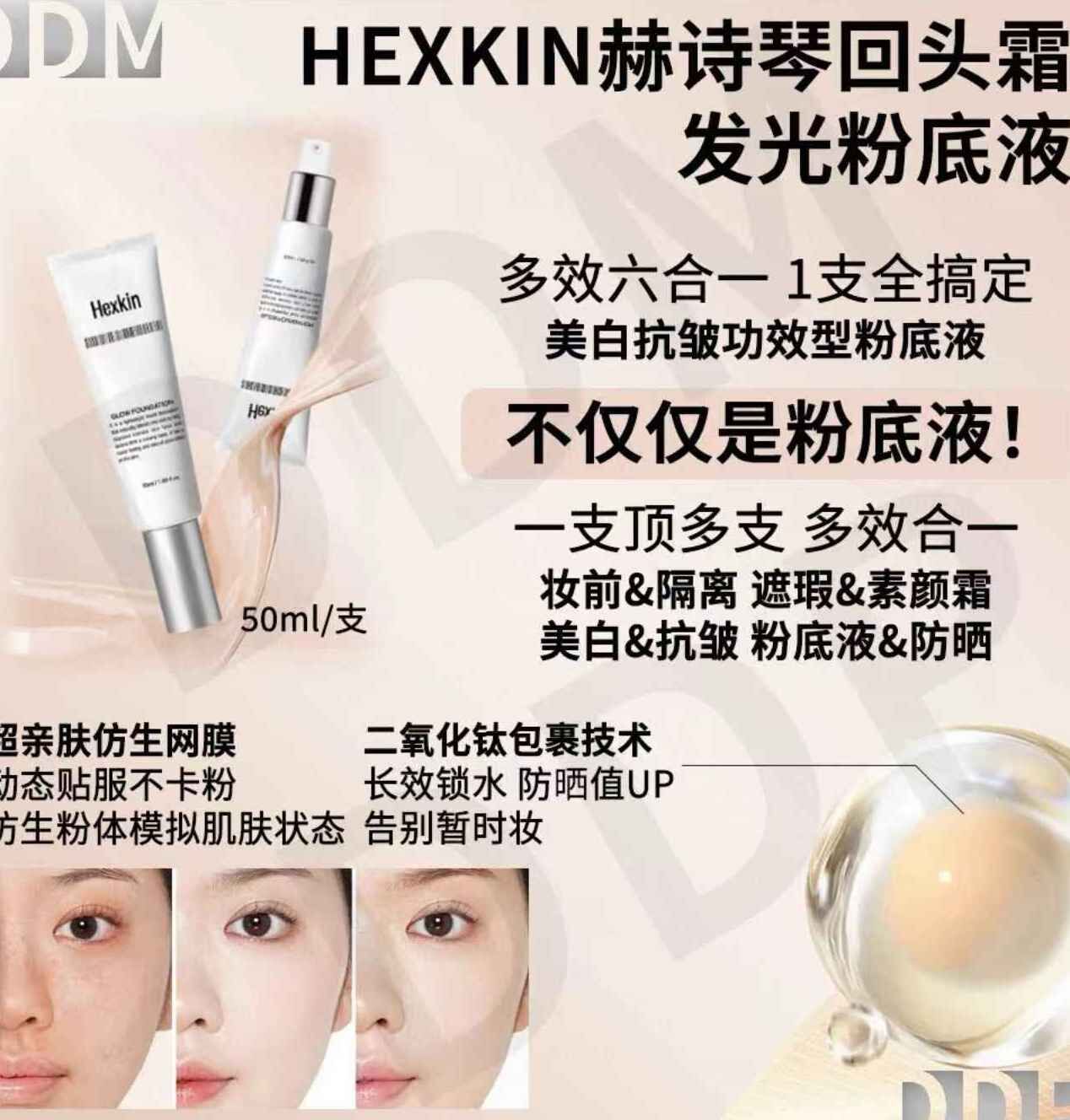 HexKin 發光回頭霜 50ML 35PA++【 ✅一支包含晒防曬-隔離-遮暇-柔膚】。到期日20280317「G」
