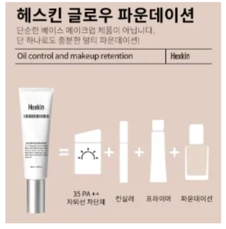 HexKin 發光回頭霜 50ML 35PA++【 ✅一支包含晒防曬-隔離-遮暇-柔膚】。到期日20280317「G」