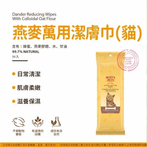 BB 燕麥萬用潔膚巾(貓用）