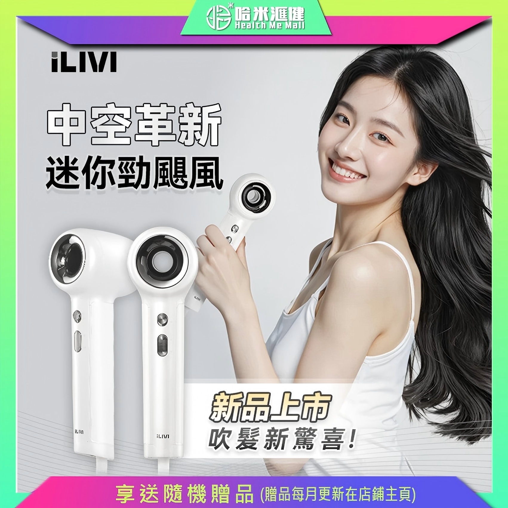 💝82折💝 德國 iLIVI  Family-Care 智護迷你便攜負離子速乾無葉風筒【正品】全家老少都可輕鬆使用  兒童模式特調安全溫度【原裝行貨】