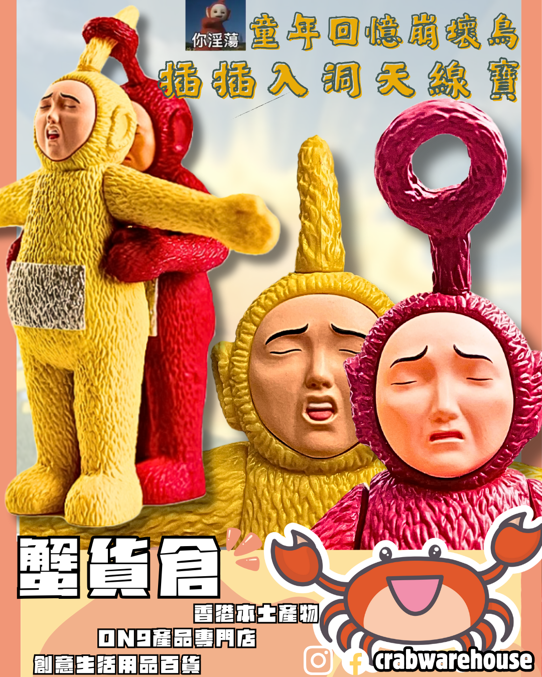 LaaBo 插插入洞天線寶 | 我的童年回憶崩壞鳥| 抱抱老best天線b入佢果洞| 一盒有齊兩隻紅與黃