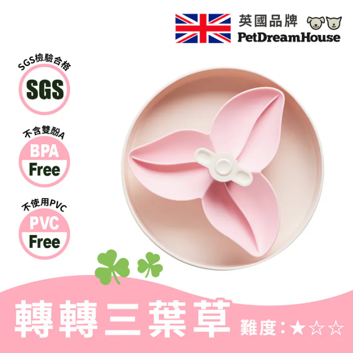 英國 PetDreamHouse 腦力急轉彎慢食碗|轉轉三葉草