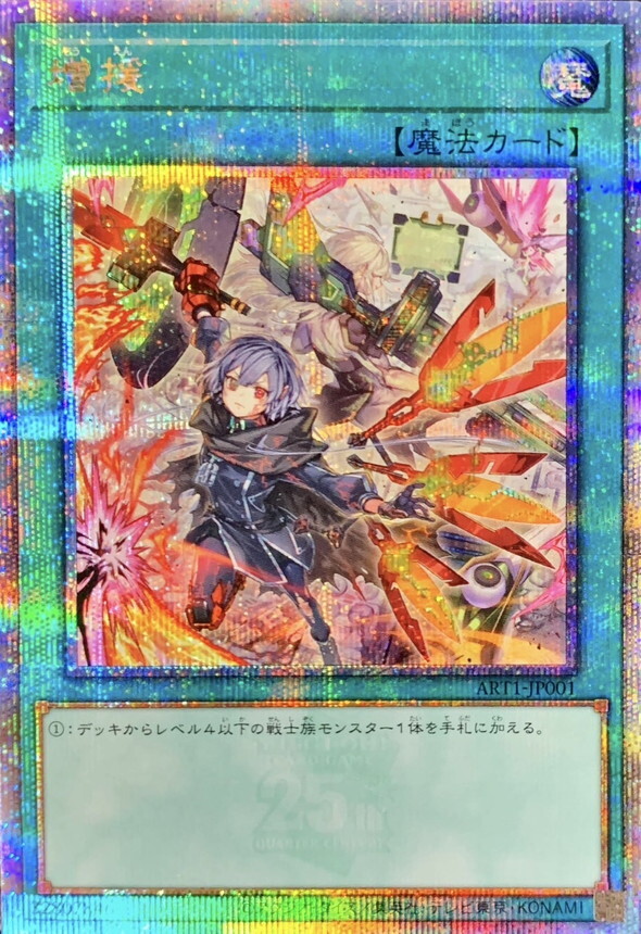 現貨 遊戲王 25週年紀念畫集QCSER 閃刀姬增援插图 ART1-JP001 金碎