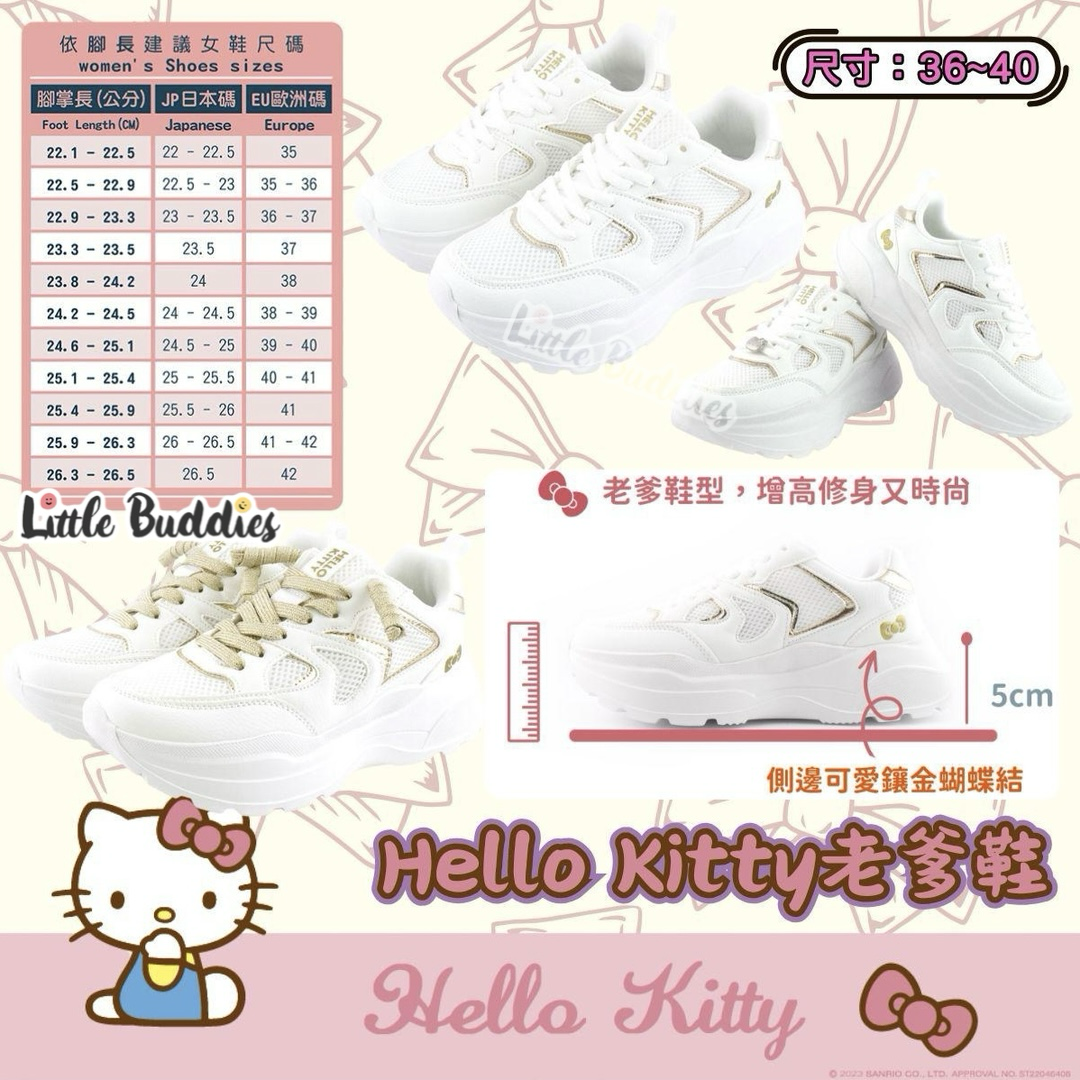 台灣 Sanrio Hello Kitty 白金老爹鞋 百搭休閒鞋