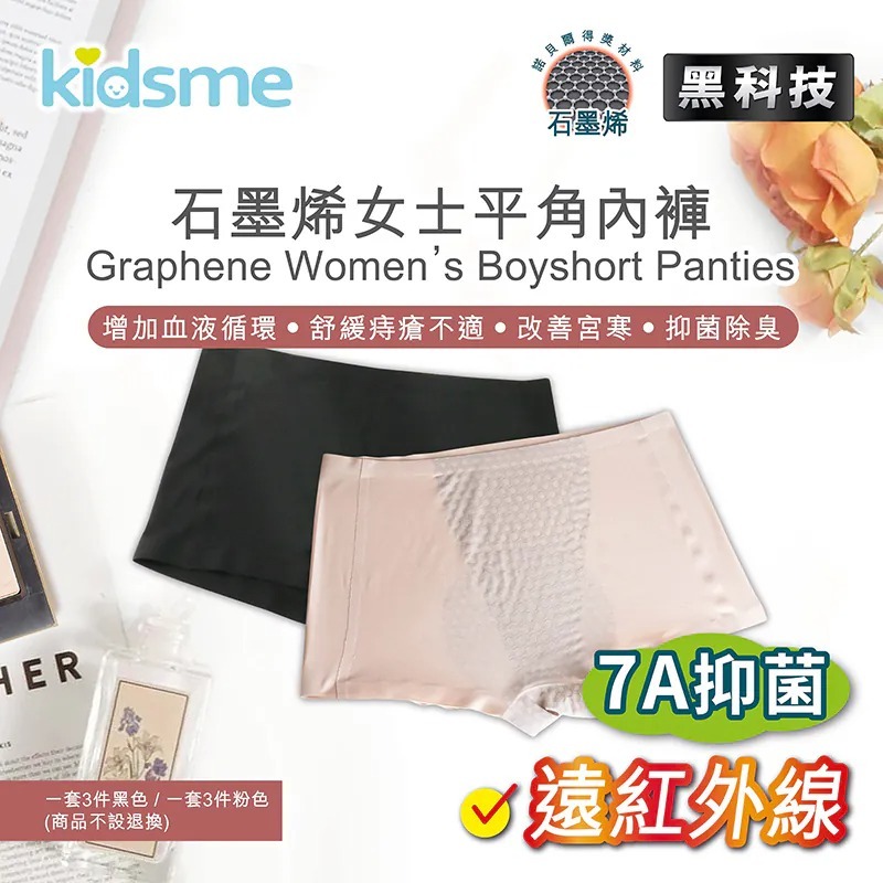 1119KM48 -KIDSME-石墨烯抑菌平角內褲 (1套3件) (M/L/XL) (黑色) (粉色) (A48)