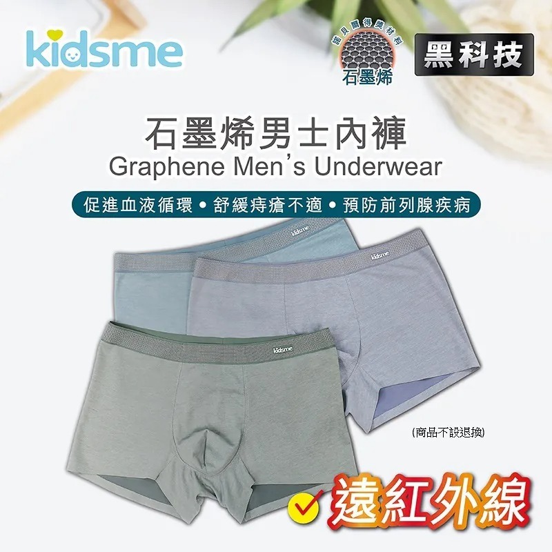 1119KM45 -KIDSME-石墨烯男士內褲 (3件/混色) (L/XL/2XL/3XL) (A45)