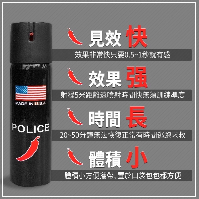 美國POLICE鎮暴型防狼噴霧