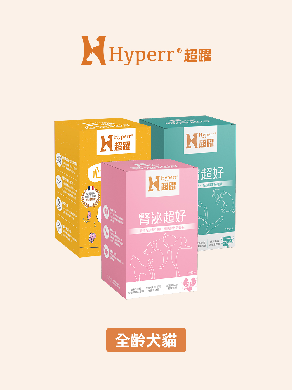 貓狗 | 身心舒暢三寶組 保健品組合