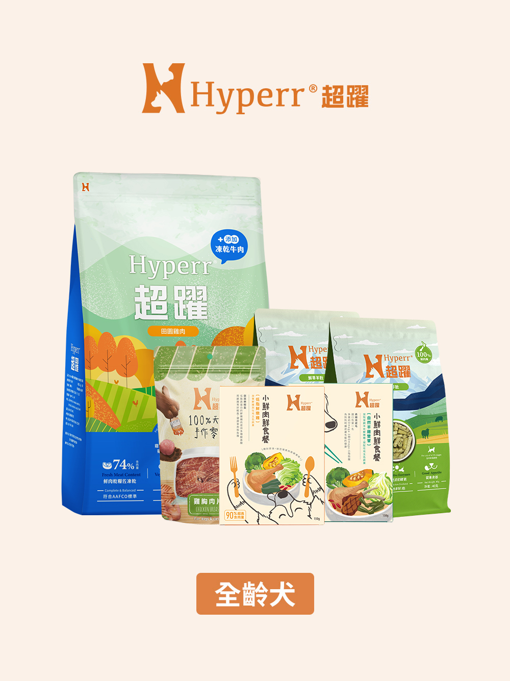 狗狗 | 單犬の幸福食盒 餐食組合包