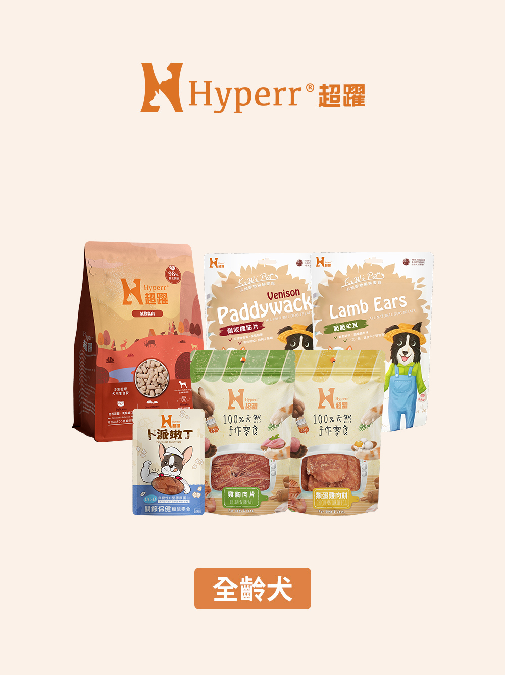 狗狗 | 珍愛原肉 零食組合包