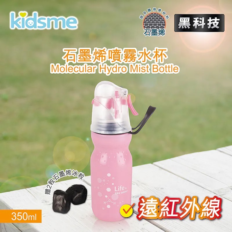 1119KM06 -KIDSME-石墨烯水樽 350ml (送兩粒冰粒) (粉紅色) (A6)