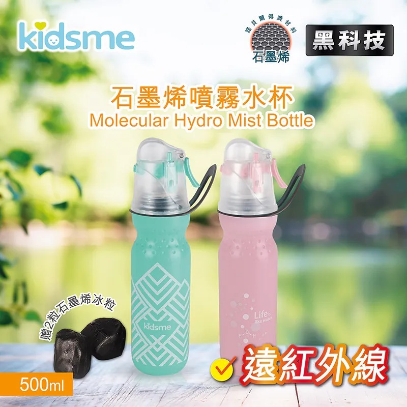 1119KM07 -KIDSME-石墨烯水樽 (500ml) (送兩粒冰粒) (湖水綠色) (淺粉紅色) (A7)