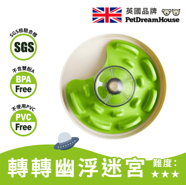 英國 PetDreamHouse 腦力急轉彎慢食碗|轉轉幽浮迷宮 (2色)