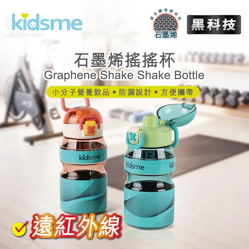1119KM44 -KIDSME-石墨烯搖搖杯650ml (透明綠色) (琥珀色) (A44)