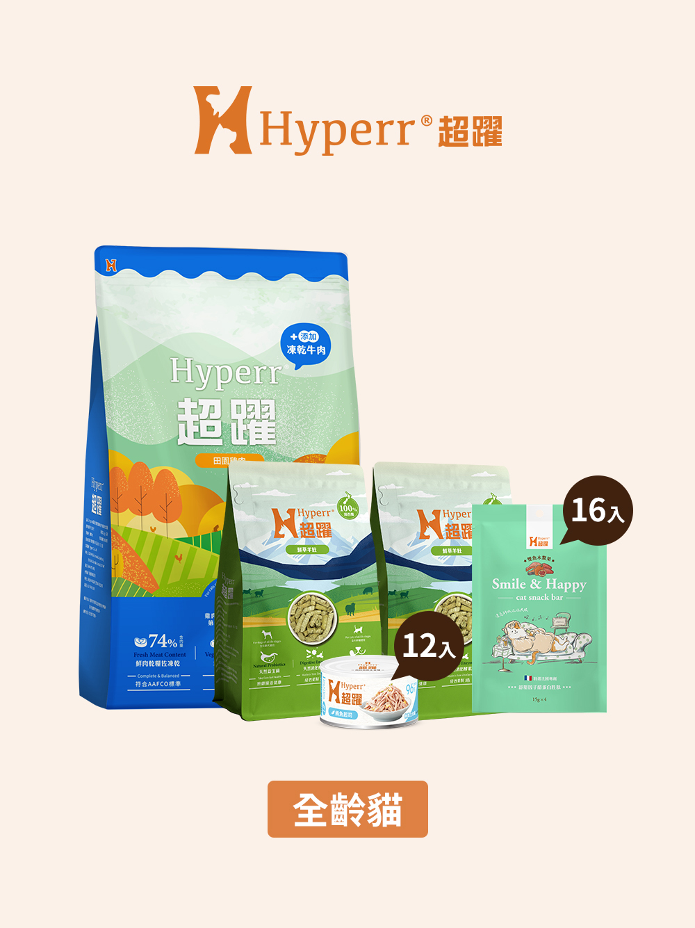 貓咪| 單貓の幸福食盒 餐食組合包