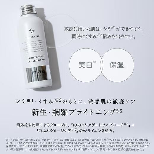 日本🇯🇵ETVOS Whitening Clear Lotion 美白淨透潤膚液 120ml