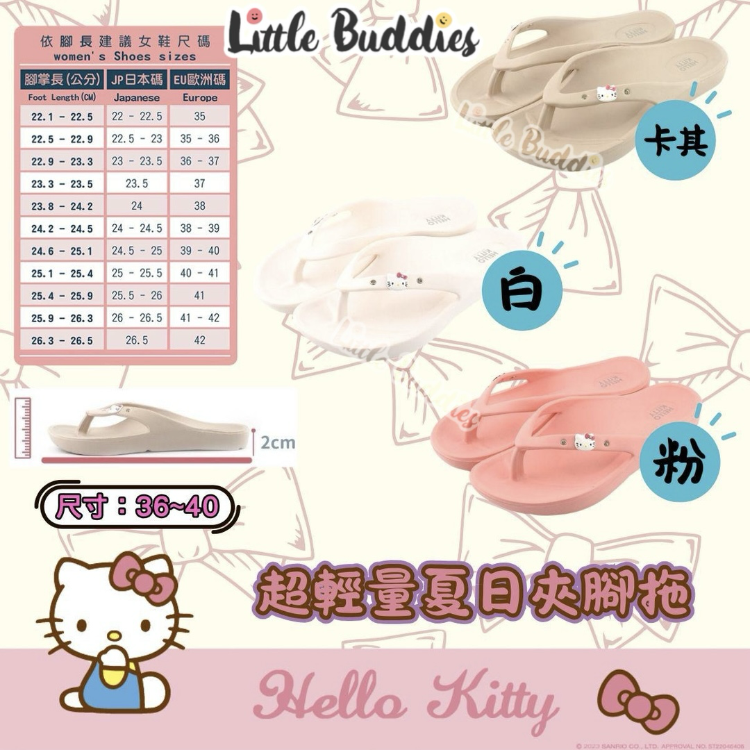 台灣製 Sanrio Hello Kitty 超輕量夏日夾腳拖