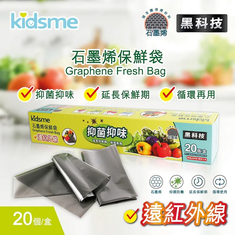 1119KM39 -KIDSME-石墨烯保鮮袋 (每盒20個) (A39)