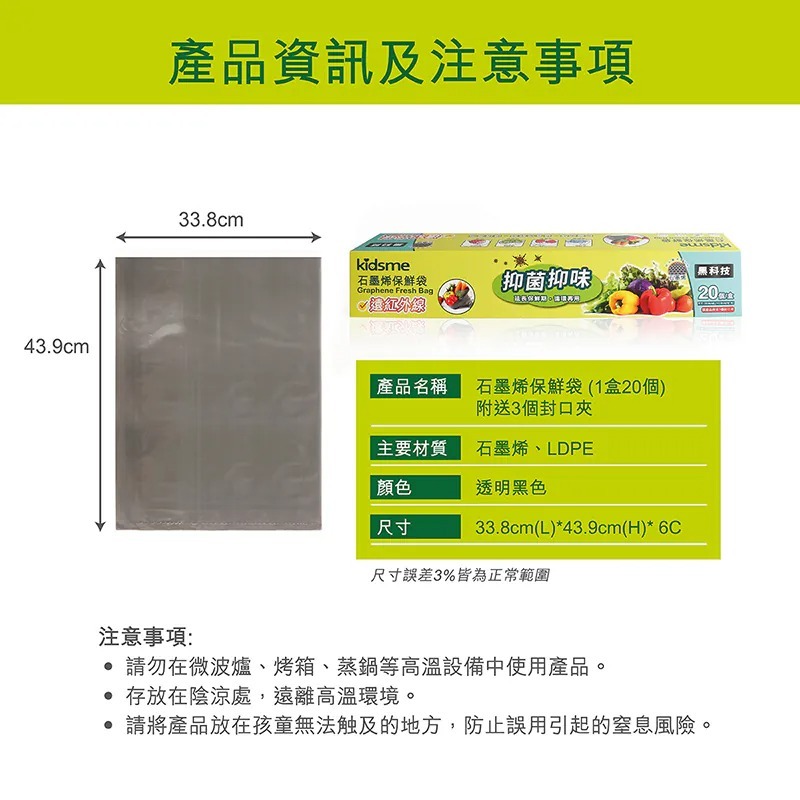 1119KM39 -KIDSME-石墨烯保鮮袋 (每盒20個) (A39)