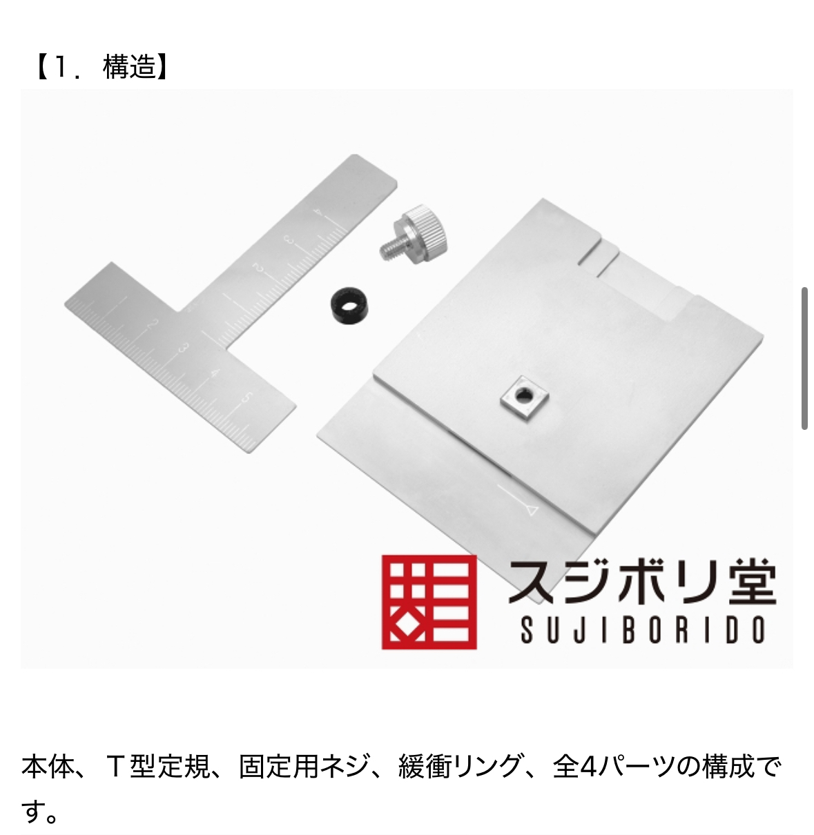 スジボリ堂 岬式Ｔ型スライド定規