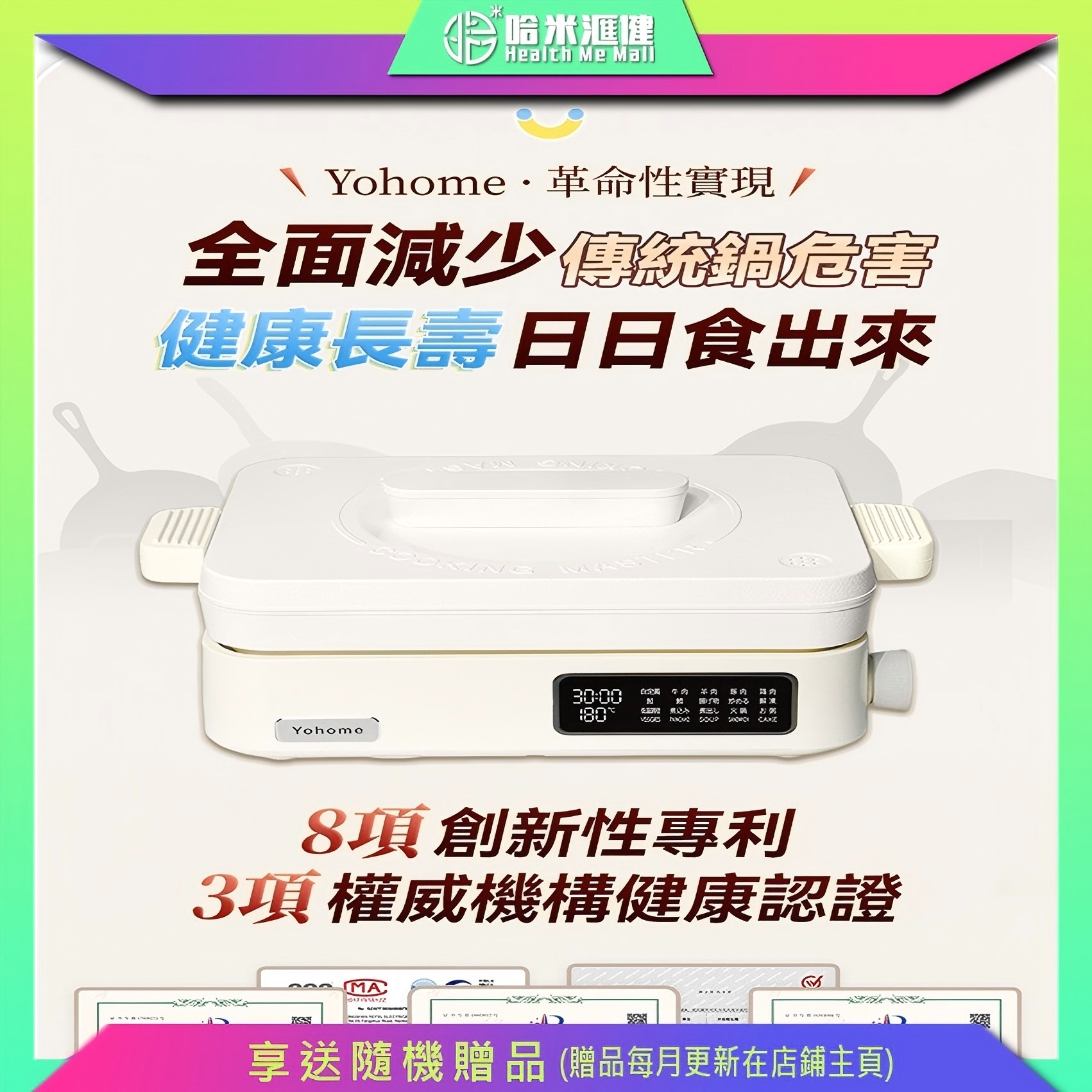 日本Yohome  FIR遠紅外全熱穿透  營養保存  嫩鮮澈脂  多功能高端  養生料理鍋【正品】分子料理技術【原裝行貨1年原廠保養】