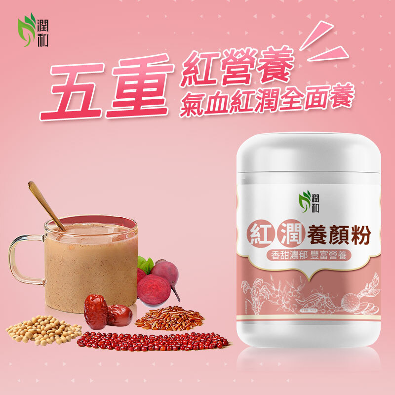 潤和 紅潤養顏粉 500g 【天然無添加】養生代餐粉 即食代餐 紅豆 紅棗 紅米  補氣養血 溫和養顏