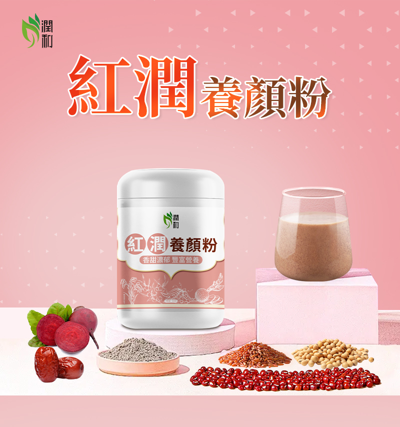 潤和 紅潤養顏粉 500g 【天然無添加】養生代餐粉 即食代餐 紅豆 紅棗 紅米  補氣養血 溫和養顏