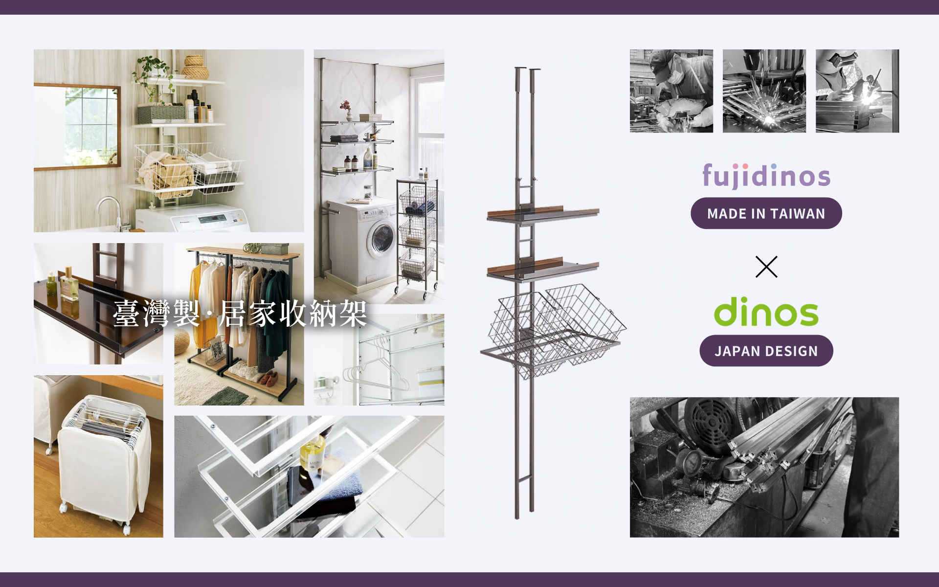 臺灣製收納架