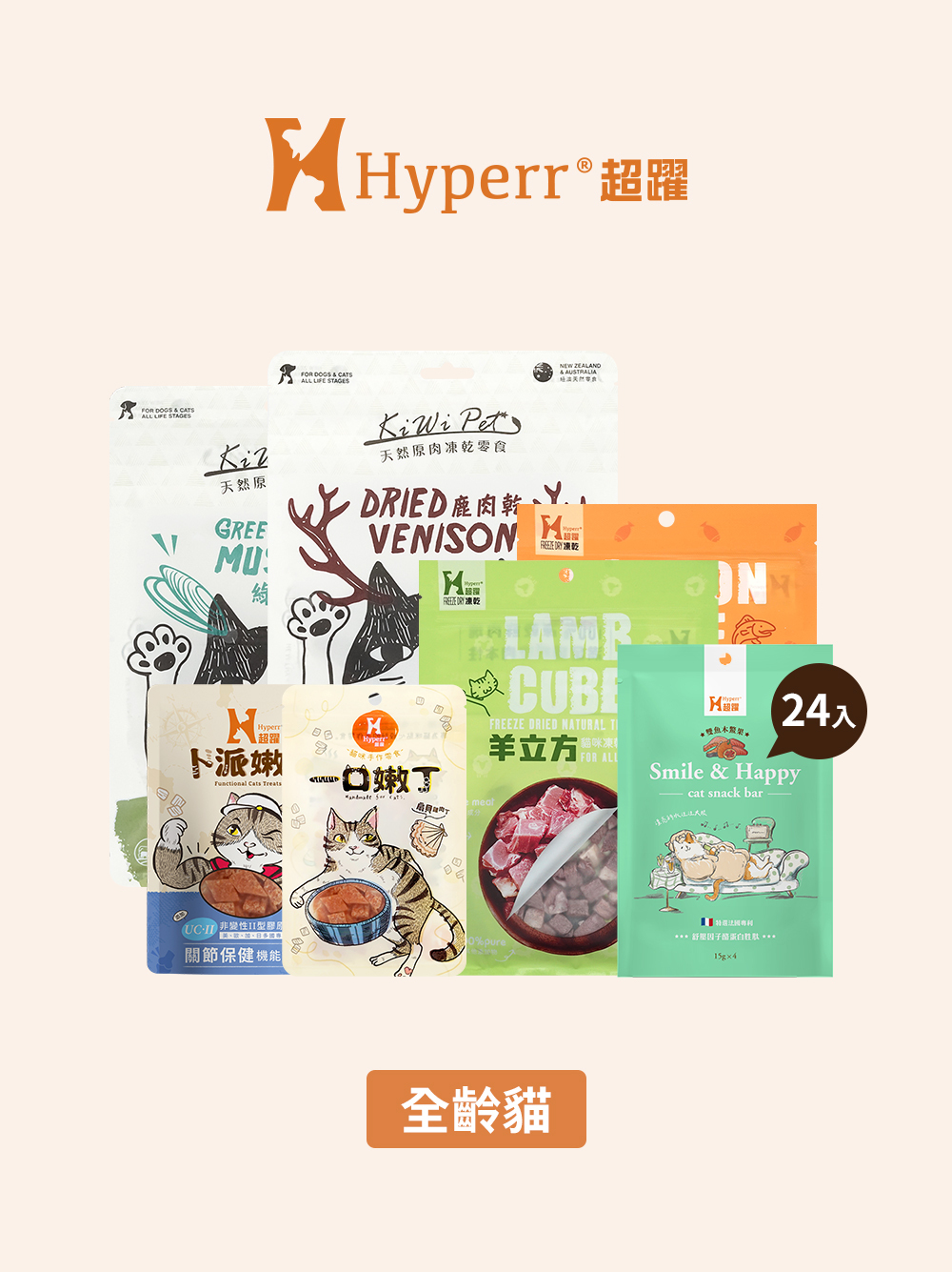 貓咪| 友善食光 零食組合包