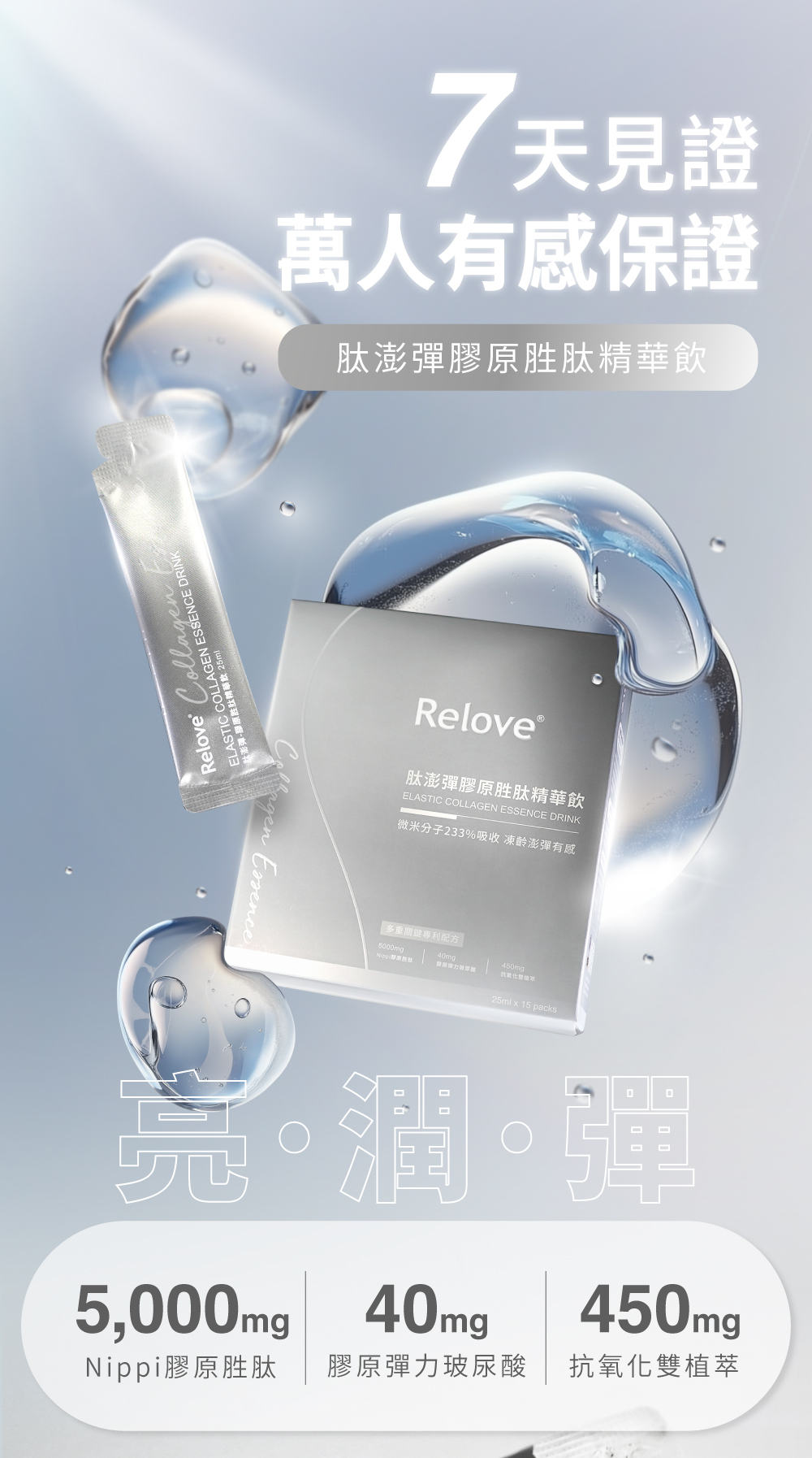 7有感見證，肽澎彈膠原胜肽精華飲小分子每包5000mg頂級魚膠原蛋白