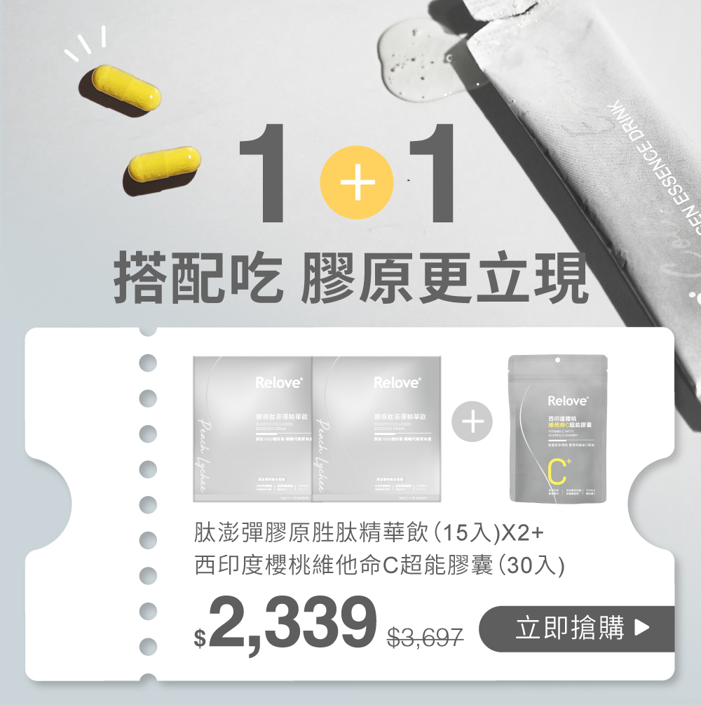 1+1更有感，膠原胜肽飲2盒(30包)+維他命C膠囊1包(30顆)$2339