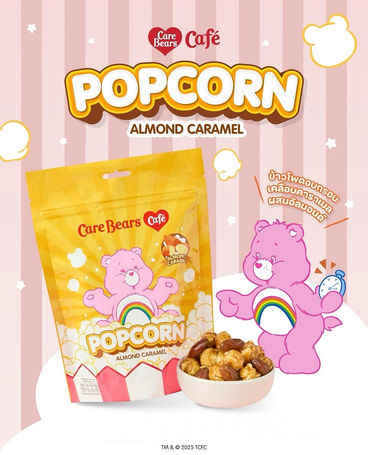 CARE BEAR CAFE - 杏仁焦糖爆谷
