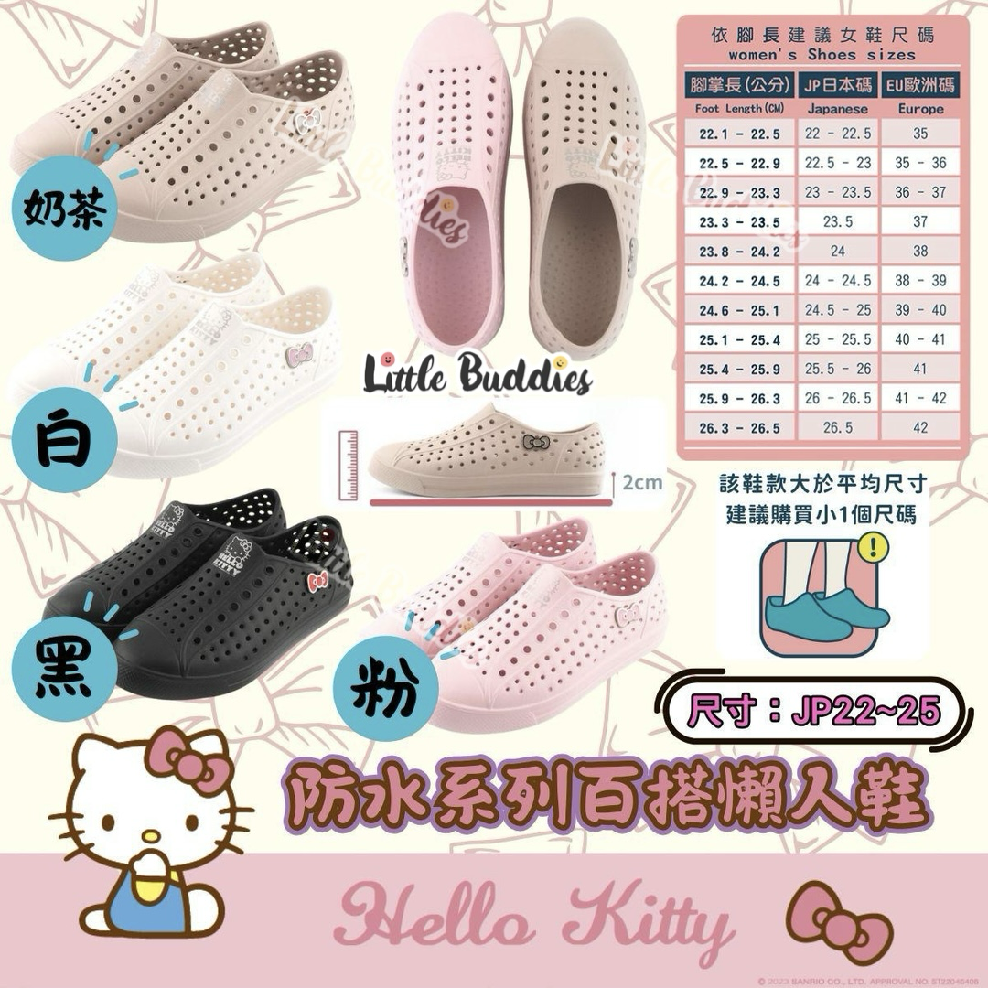 台灣製 Sanrio Hello Kitty 防水系列百搭懶人鞋