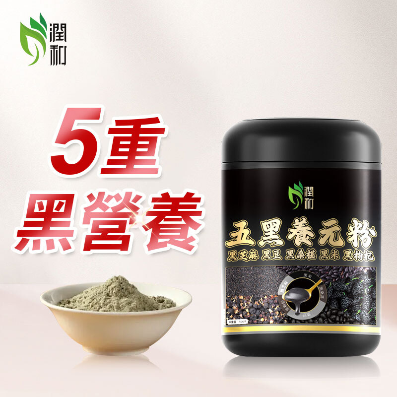 潤和 五黑養元粉 500g 代餐粉 天然代餐粉 養生代餐粉  五黑粉 黑豆 黑桑椹 黑米 黑枸杞 養血烏髮
