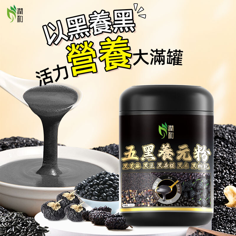 潤和 五黑養元粉 500g 【天然無添加】養生五黑粉 代餐粉 五黑粉 黑米 黑枸杞黑豆 黑桑椹 潤燥明目 養髮烏髮