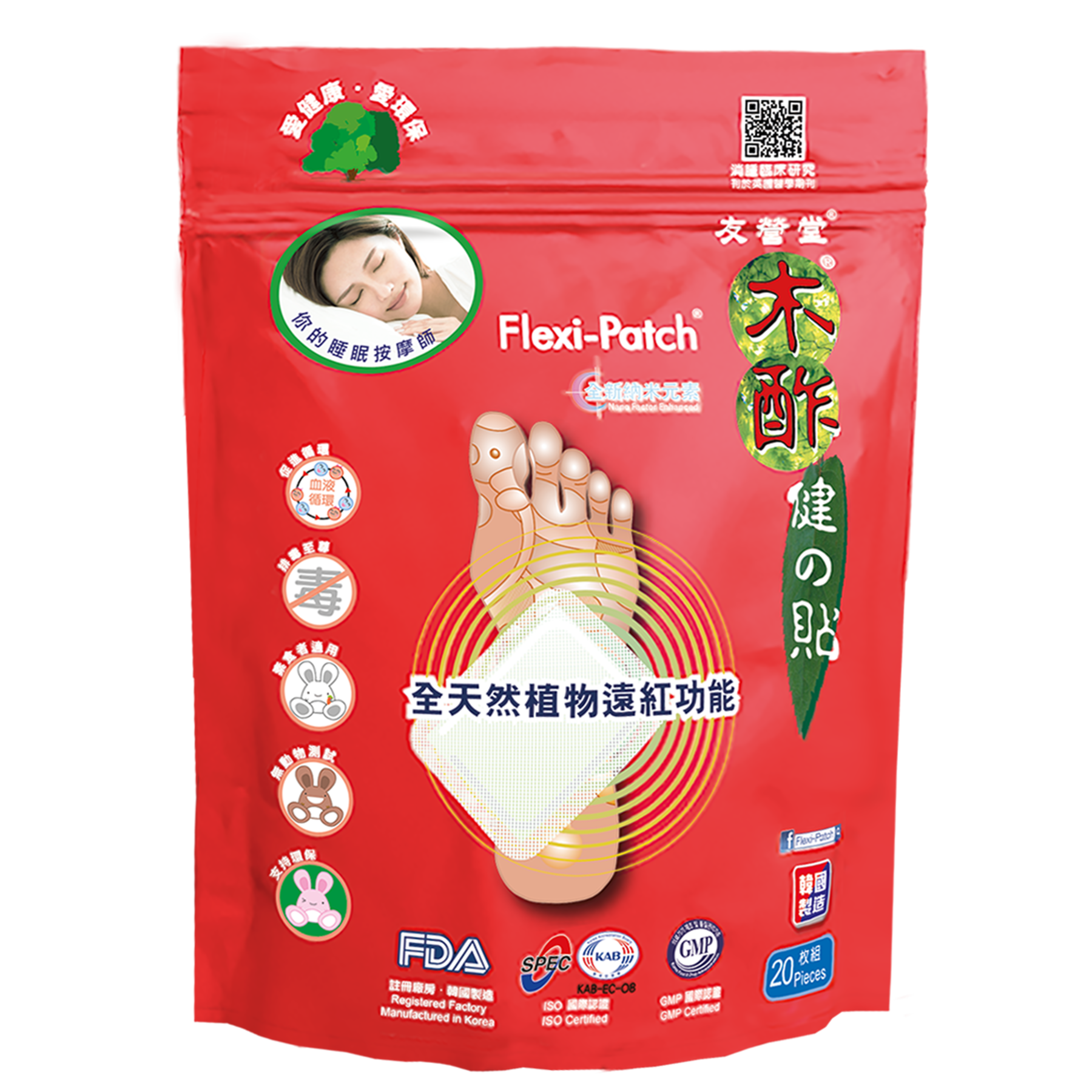 友營堂 - 【20片裝】木酢健之貼 韓國排毒祛濕足貼