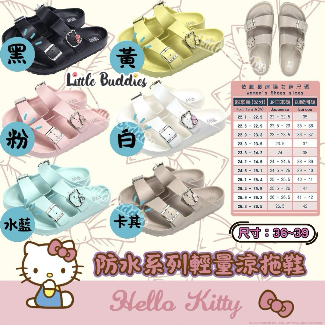 台灣製 Sanrio Hello Kitty 防水系列輕量涼拖鞋