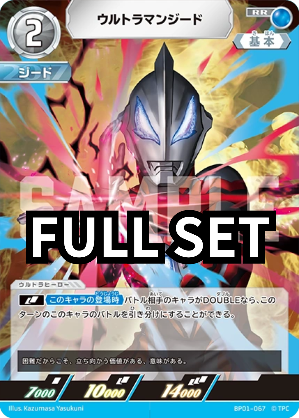 BP01- ウルトラマンジード 超人力霸王捷德 - Full set