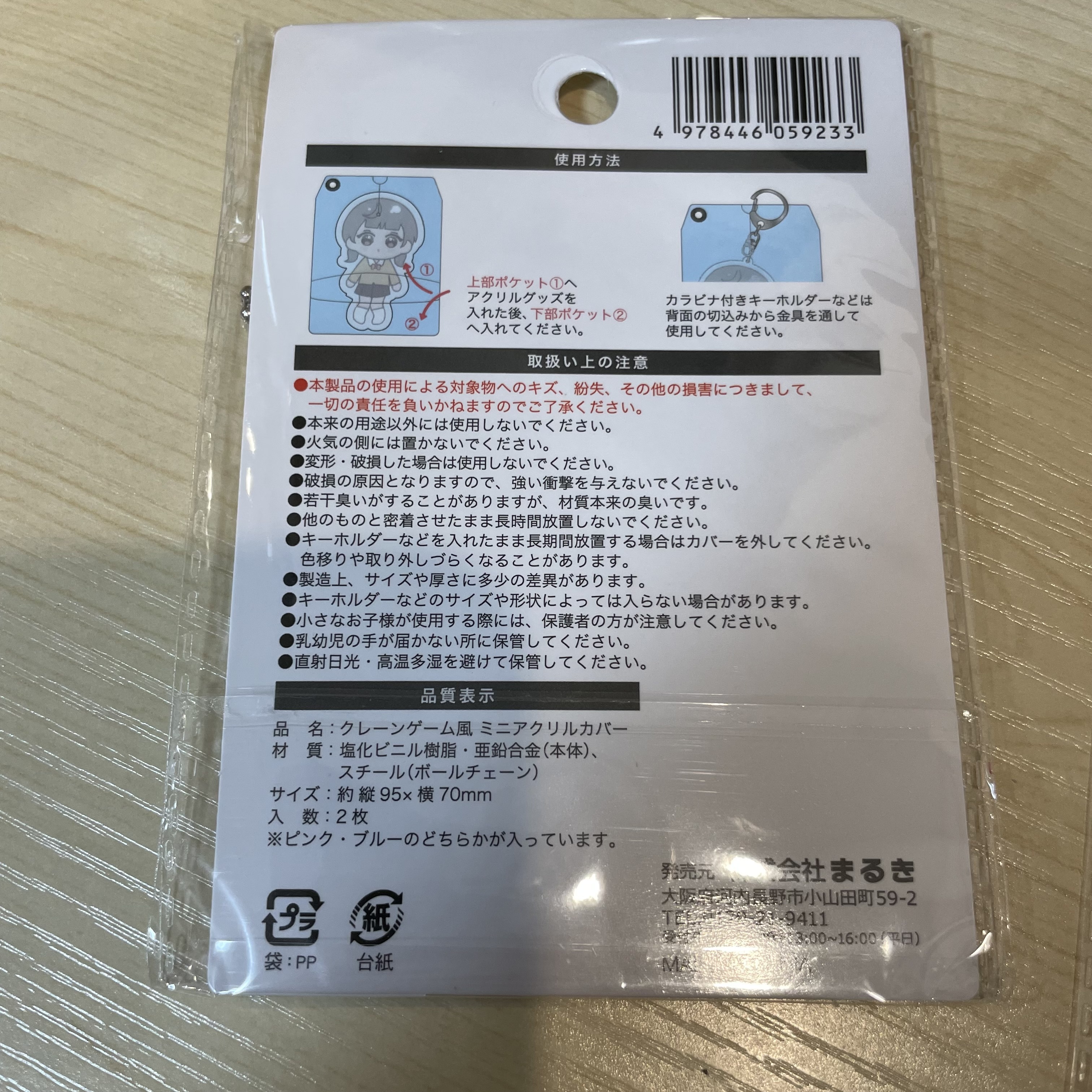其他 夾公仔機風 收納套 紅色/粉紅色 掛件 1包同款2個 掛件/襟章/小立牌可用  YY21