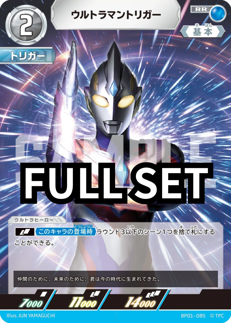 BP01- ウルトラマントリガ 超人力霸王特利卡 ー Full set