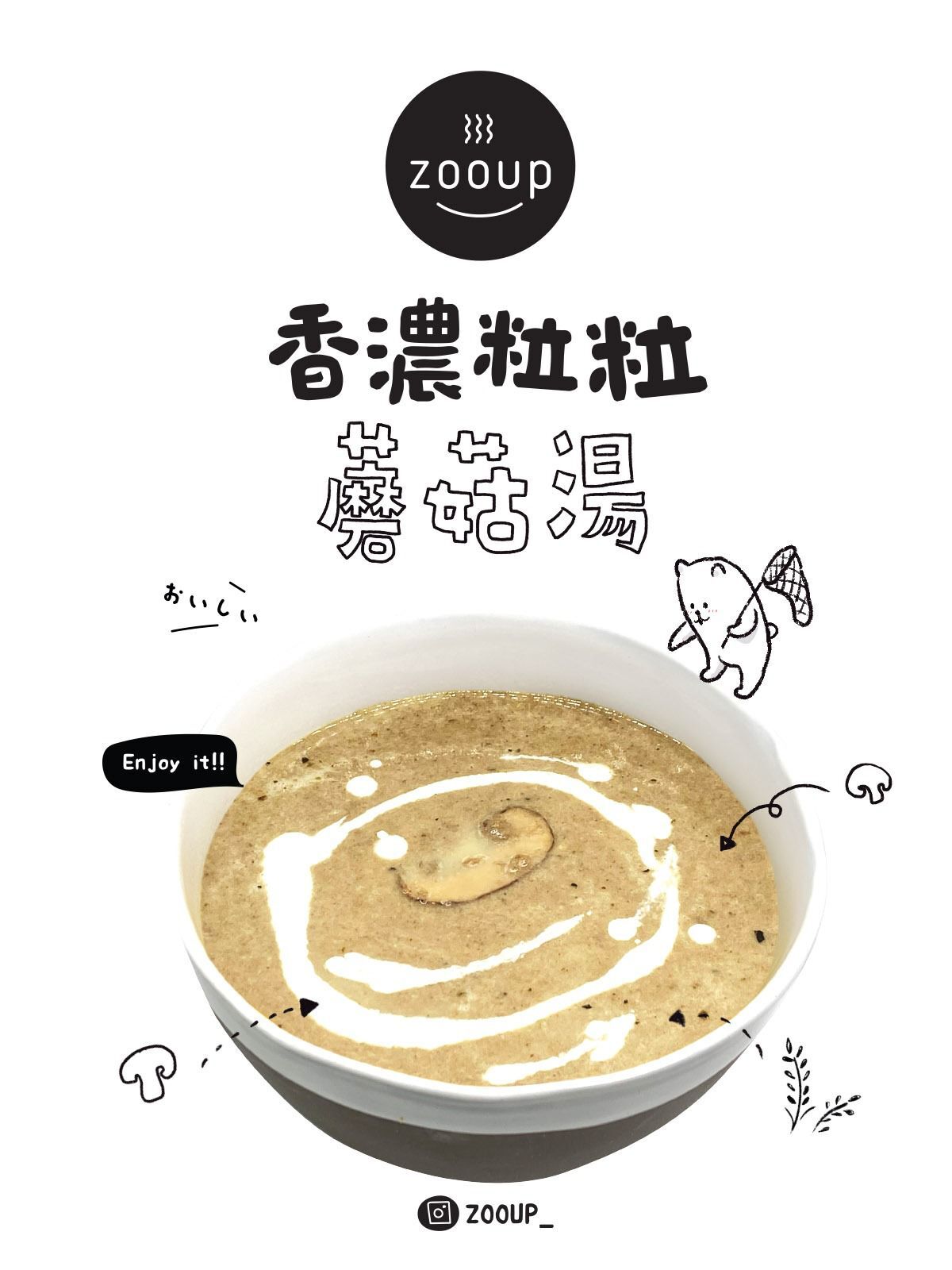 【現貨】香港製造 Zooup香濃西湯系列280g丨粒粒蘑菇湯丨紅紅蔬菜湯丨南瓜忌廉湯丨黃金蔬菜湯