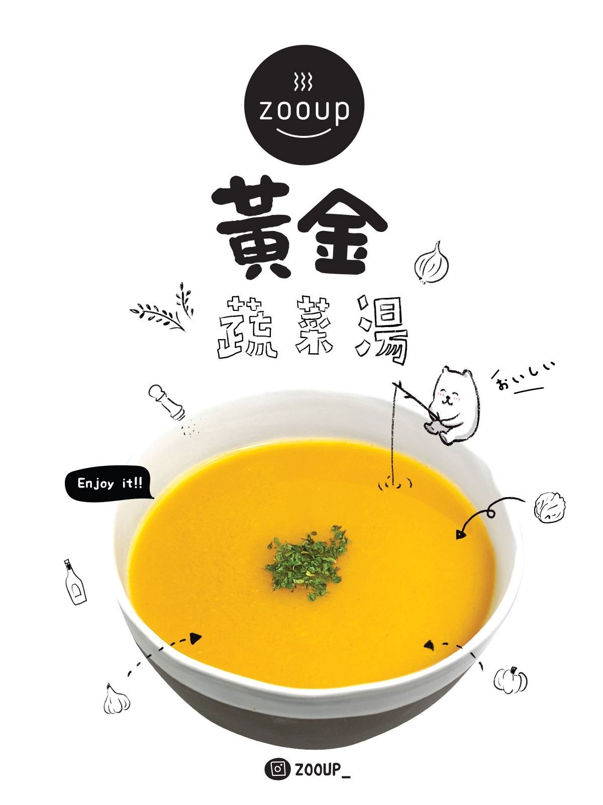 【現貨】香港製造 Zooup香濃西湯系列280g丨粒粒蘑菇湯丨紅紅蔬菜湯丨南瓜忌廉湯丨黃金蔬菜湯