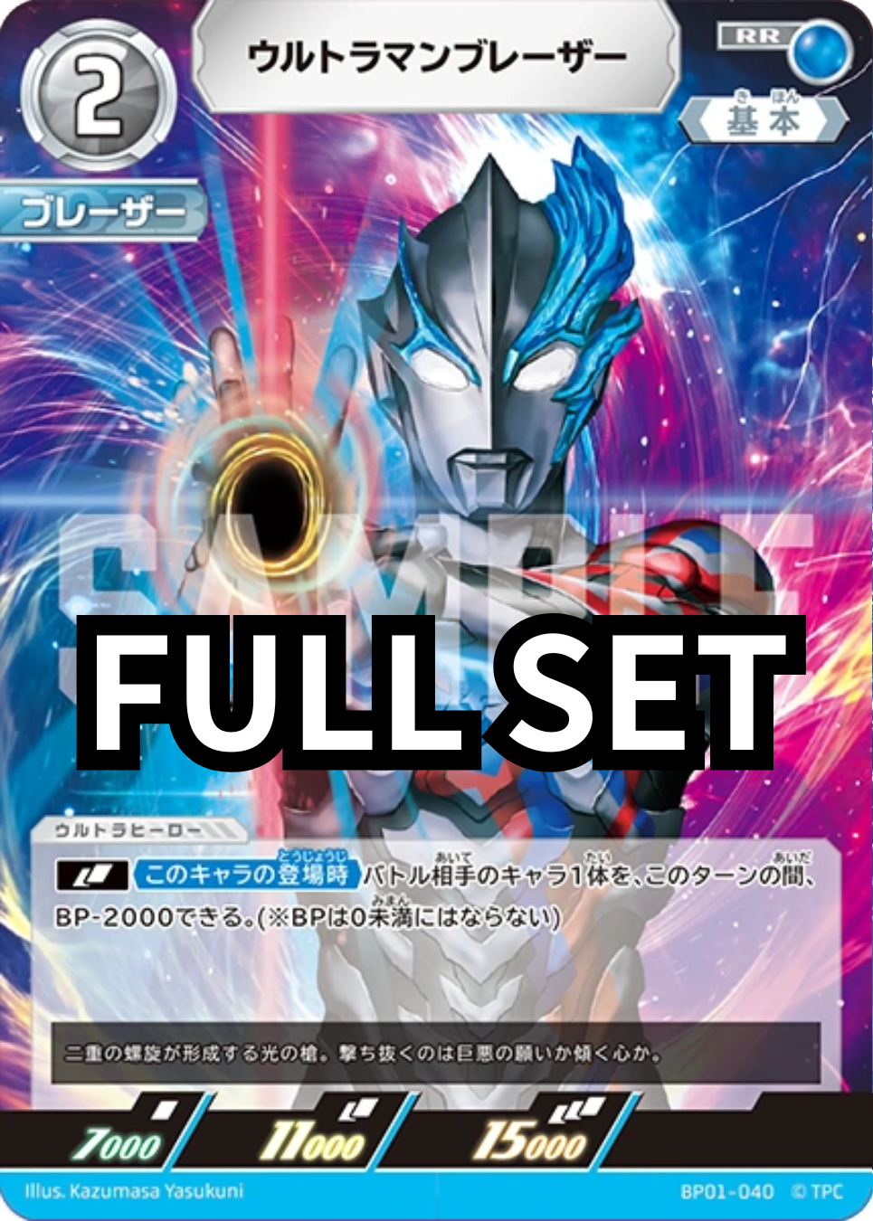 BP01- ウルトラマンブレーザ 超人力霸王布雷薩 - Full set