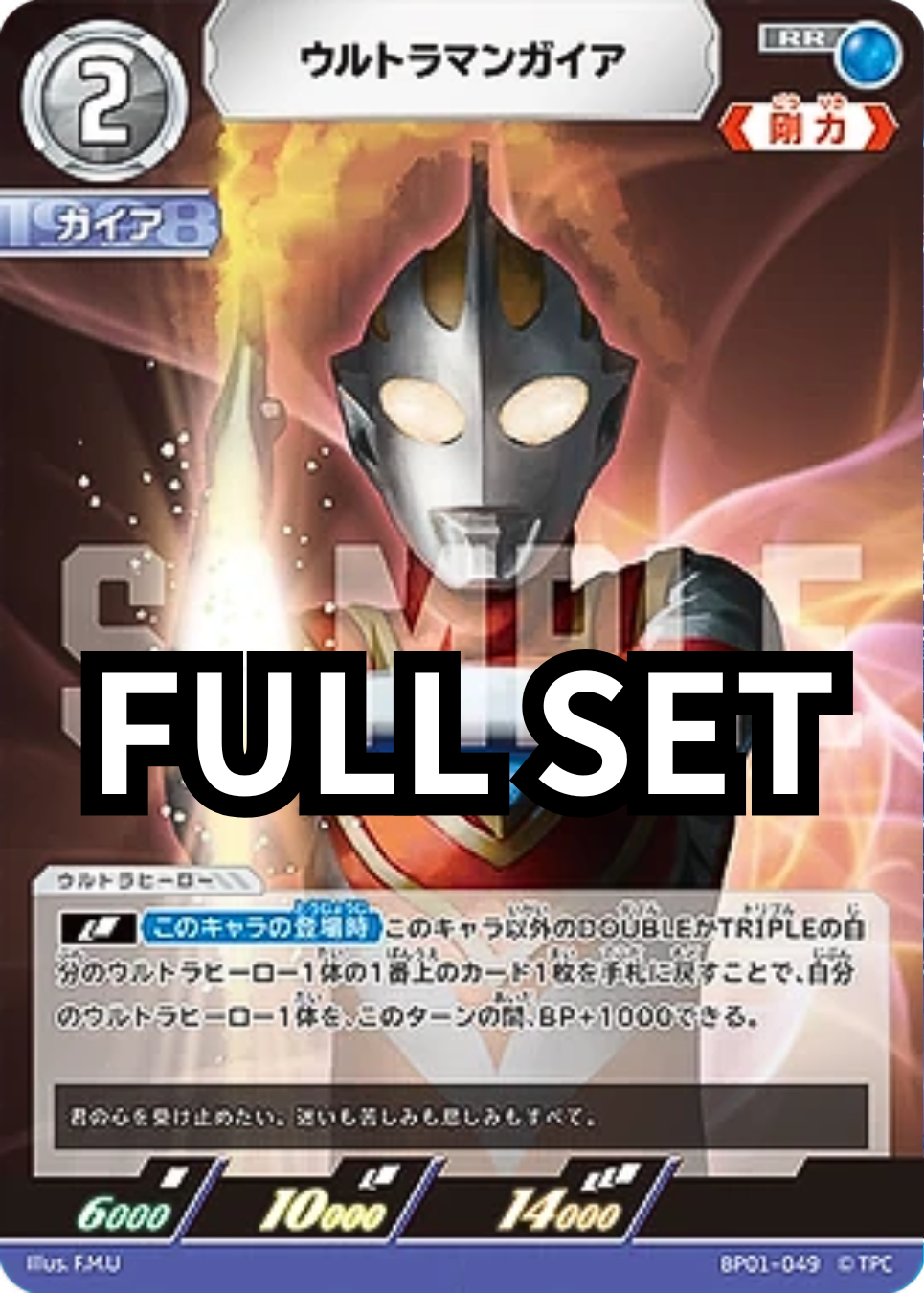 BP01- ウルトラマンガイア 超人力霸王蓋亞 - Full set