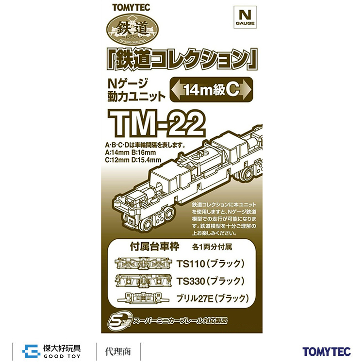 TOMYTEC 259732 鐵道系列 動力 TM-22 (14m級用C)