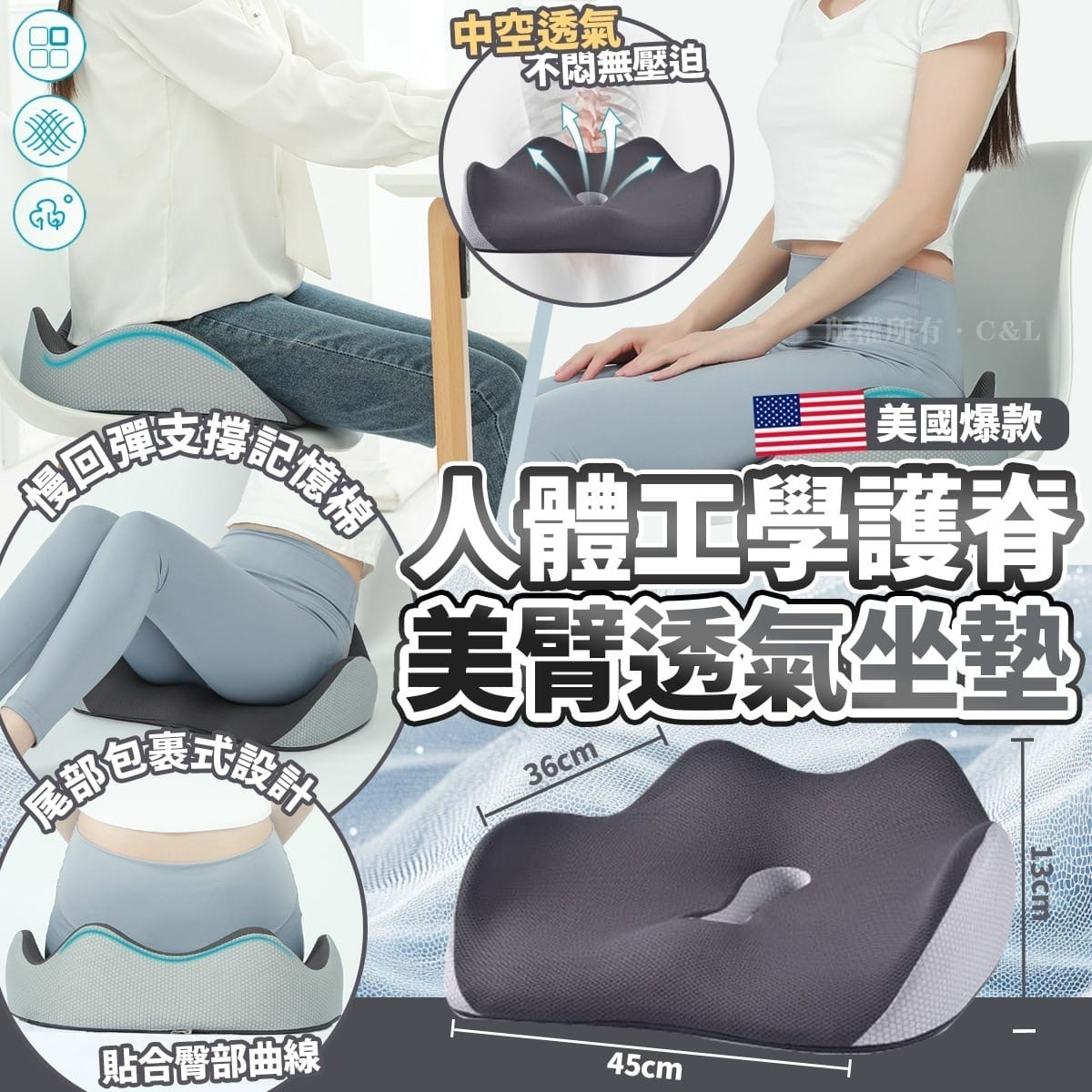 美國爆款人體工學護脊美臂透氣坐墊