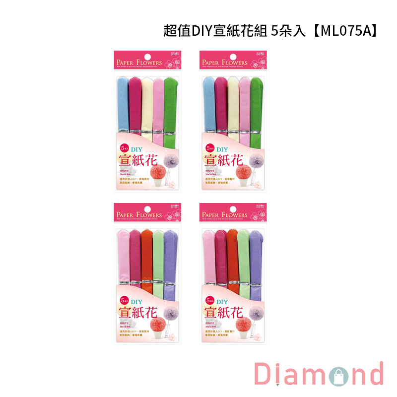 四季紙品 超值DIY宣紙花組 5朵入【ML075A】